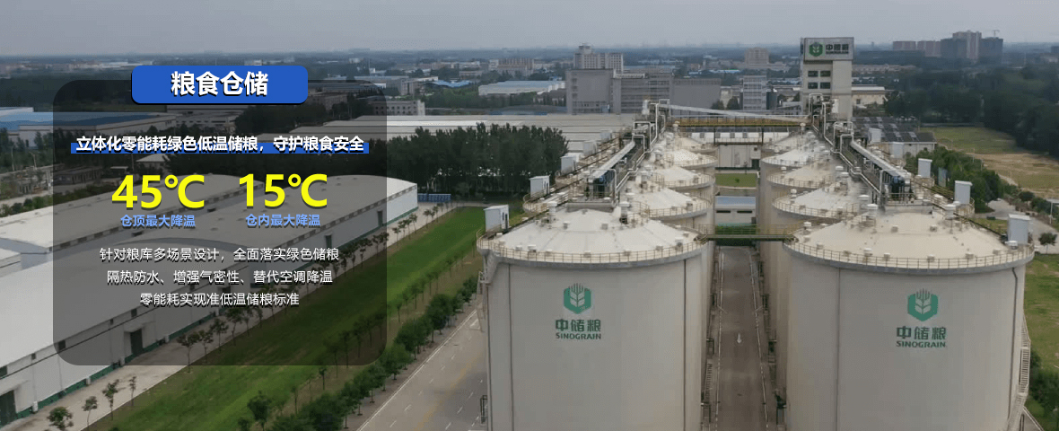 重庆蔚蓝时代在粮食仓储行业的零能耗辐射制冷解决方案应用展示