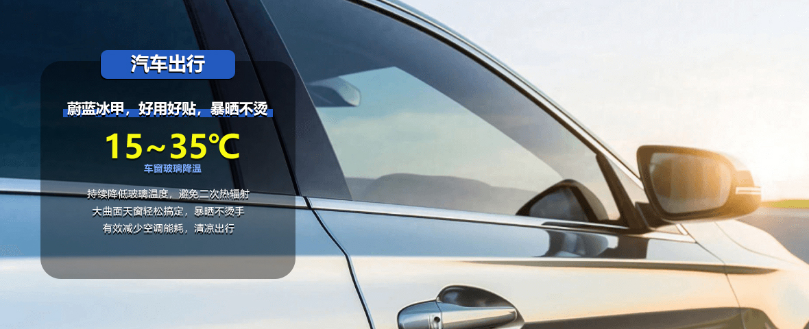 重庆蔚蓝时代在汽车出行的零能耗辐射制冷解决方案应用展示