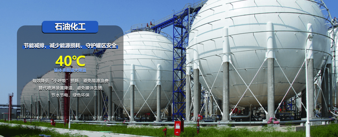 重庆蔚蓝时代在石油化工行业的零能耗辐射制冷解决方案应用展示