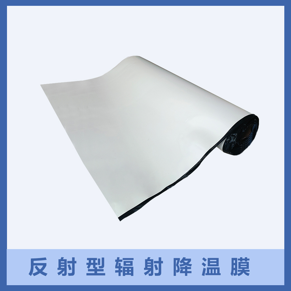 粮仓专用反射型辐射制冷膜