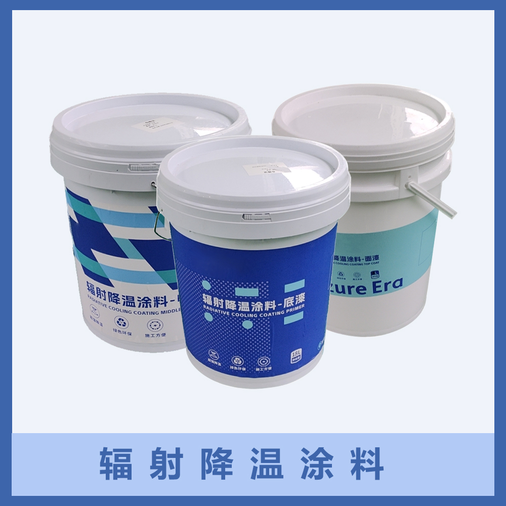 粮仓专用辐射制冷涂料