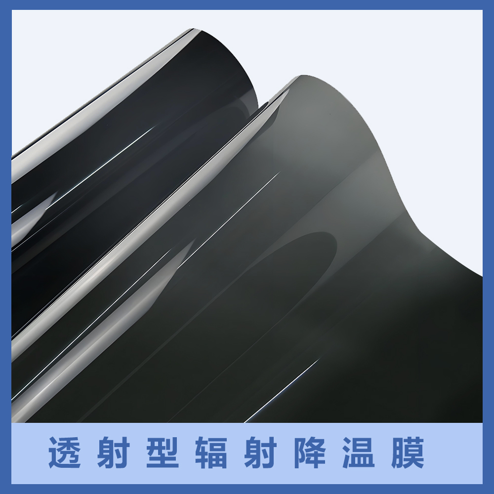 建筑专用透射型辐射制冷膜