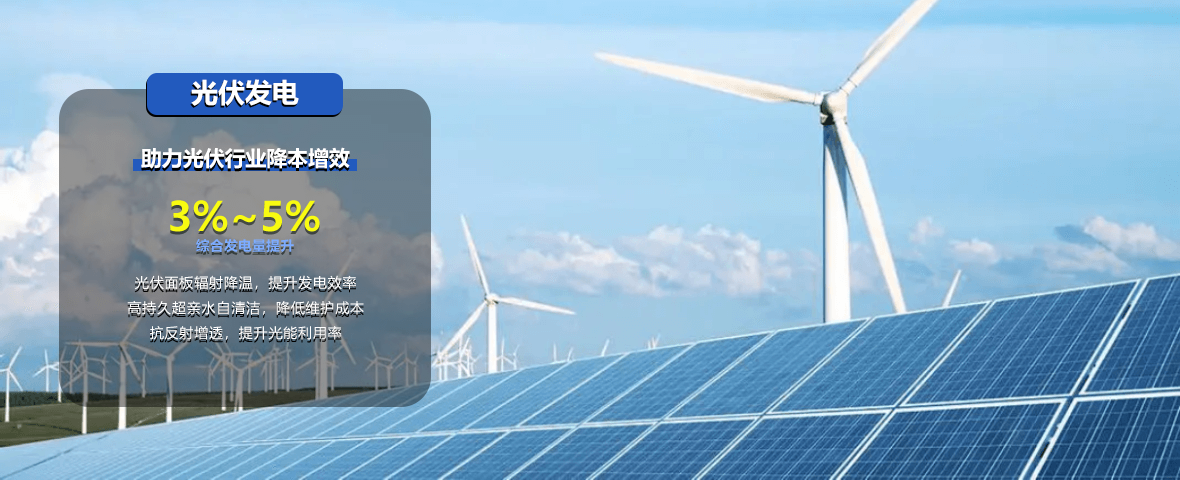 重庆蔚蓝时代在光伏发电行业的零能耗辐射制冷解决方案应用展示